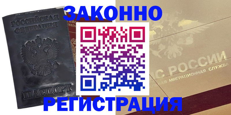 временная регистрация законно в Костомукше