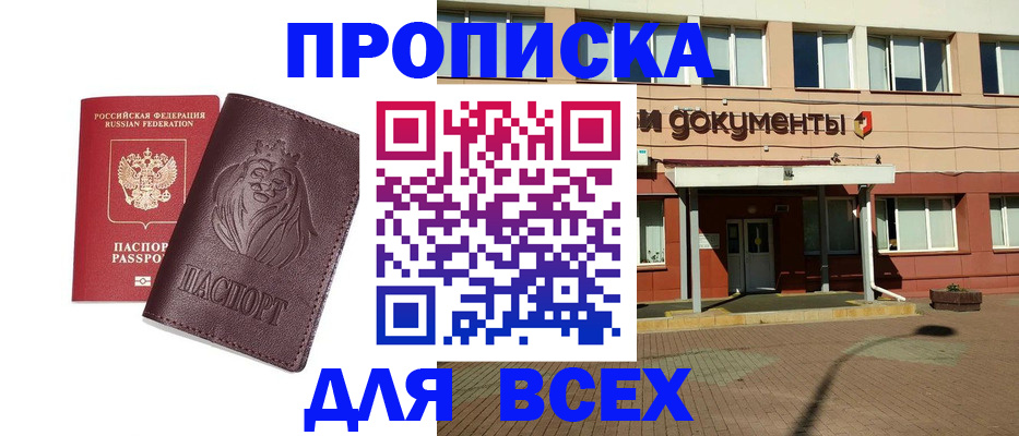 прописка законно в Костомукше