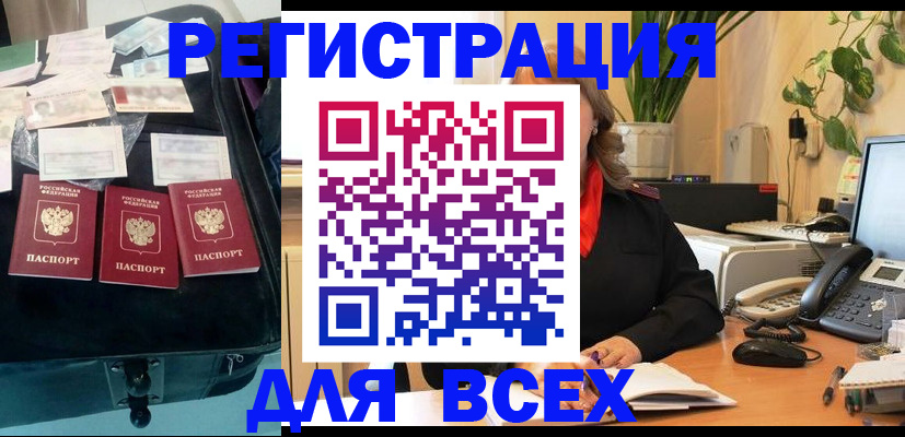 прописка для работы в Костомукше
